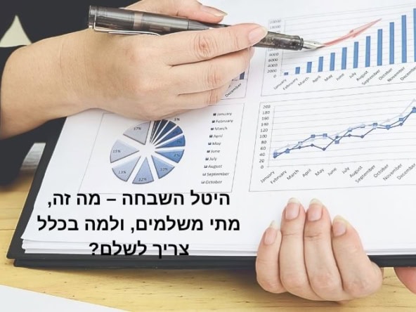 היטל השבחה היטל השבחה